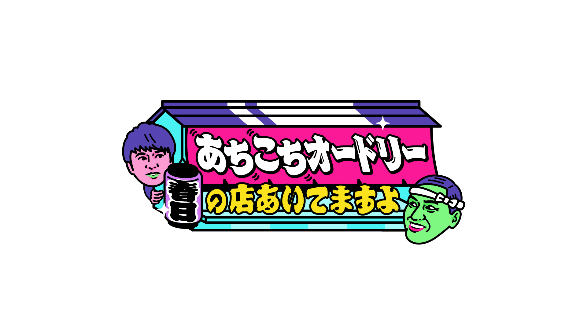 お知らせ あちこちオードリー ロンブー淳 反省ノート回ギャラクシー賞 月間賞を受賞 ユナイテッドプロダクションズ